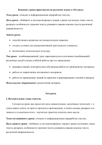 Анализ текста: конспект урока русского языка 10 класс