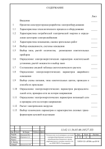 Курсовая: Электрооборудование башенного крана