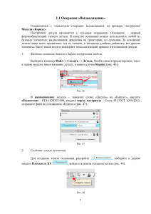 CAD Моделирование: Учебник по выдавливанию и вращению