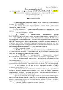 Руководство по использованию электронной карты: КЛУБ-У, БЛОК, Западно-Сибирская ж.д.
