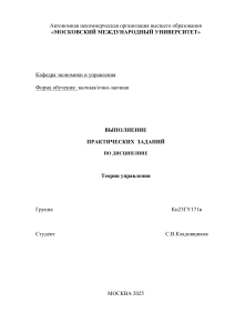 Практическое задание по теории управления