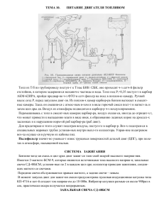 Топливная система и система зажигания авиадвигателя