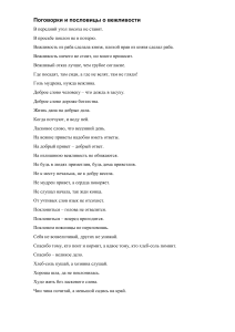 Пословицы и поговорки о вежливости