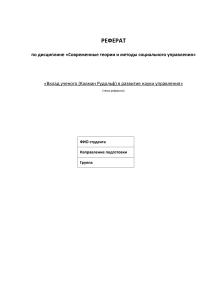 Вклад Калмана в науку управления: реферат