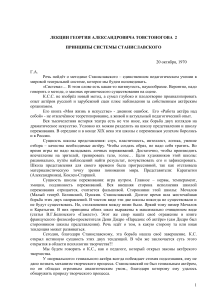 Система Станиславского: конспект лекций о принципах актерского мастерства