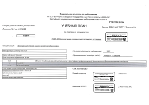 Учебный план: Эксплуатация судовых энергетических установок