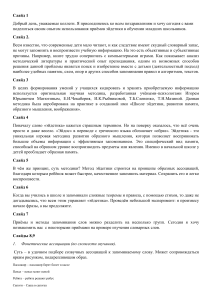 Эйдетика в начальной школе: приемы запоминания слов