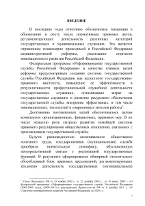 Правовое регулирование труда госслужащих: план и программа