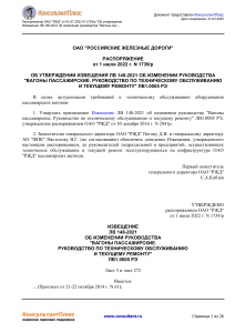 Распоряжение РЖД: Обслуживание пассажирских вагонов