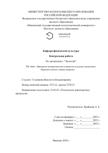 Контрольная работа по экологии: Воспроизводство и охрана природы