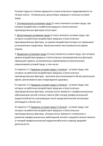 Классы условий труда: оптимальные, допустимые, вредные, опасные