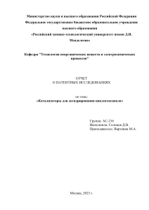 Катализаторы дегидрирования циклогексанола: патентное исследование