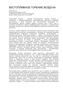 Бестопливное горение воздуха: автотермия и альтернативная энергетика