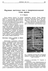 Ленточные глины: геохронология и изучение
