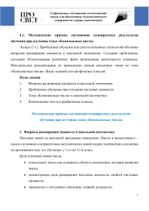 Комплексные числа: Методические приемы обучения