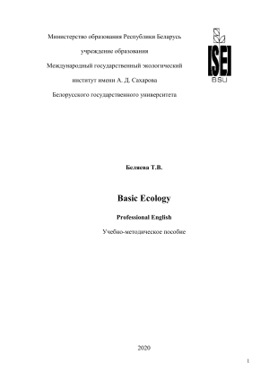 Basic Ecology: Professional English Coursebook