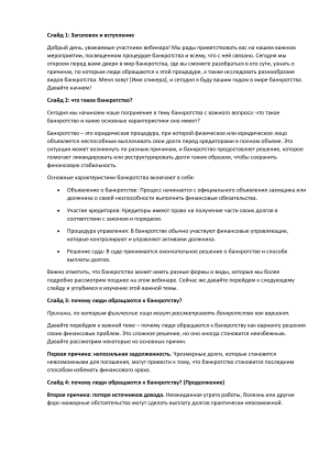 Банкротство: причины, виды и подготовка к процедуре