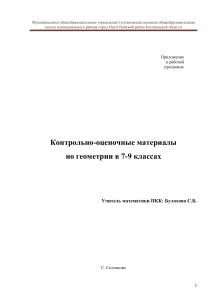 Контрольные работы по геометрии 7-9 класс