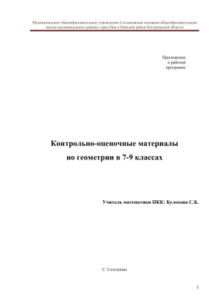 Контрольные работы по геометрии 7-9 класс