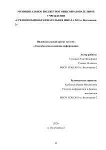 Способы использования информации: проект 10 класса