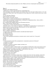 Контрольная работа: Образы детства в литературе