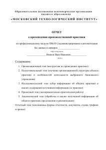 Отчет о практике: Соадминистрирование БД и серверов