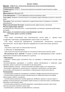 План урока: Технология производства муки