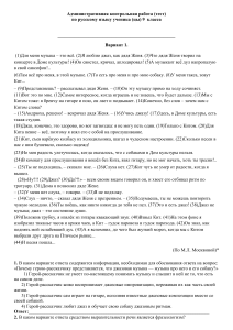 Контрольная работа по русскому языку, 9 класс