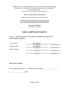 Реконструкция системы электроснабжения: Бакалаврская работа