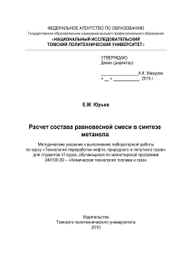 Расчет равновесной смеси в синтезе метанола