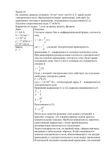 Задача по физике: сила тока в проводнике