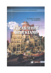 Управление проектами: Учебное пособие