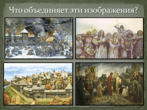 Культура Руси XIII-XIV вв. Презентация