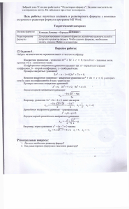Редактор формул в Word: Учебное задание