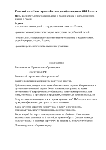 Классный час «Наша страна—Россия» для 5 класса с ОВЗ