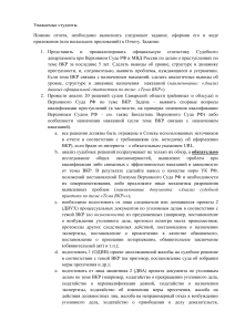 Задание к ВКР: анализ статистики и судебной практики