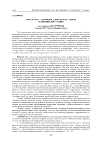 Установление давности реквизитов документов: криминалистика