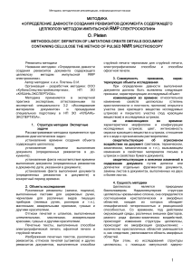 ЯМР спектроскопия в криминалистике: определение давности документа