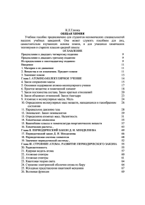 Общая химия: Учебное пособие для студентов