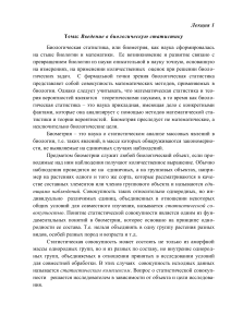 Биологическая статистика: введение и вариационные ряды