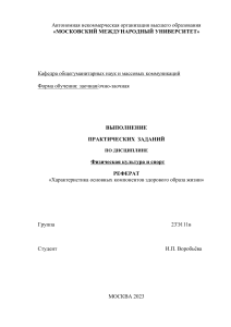 Здоровый образ жизни: компоненты, реферат