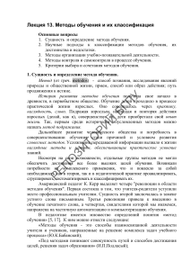 Методы обучения: классификация и применение
