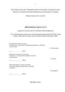 Дипломная работа: Обслуживание БТР-82А в СВО