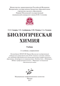 Учебник по биологической химии для студентов-медиков