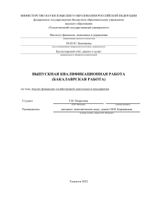 Анализ финансово-хозяйственной деятельности предприятия