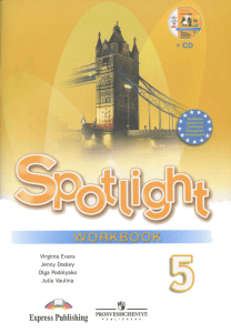 5 kl Spotlight Workbook