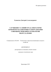 Автореферат диссертации: Улучшение условий труда на зернопереработке