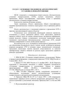 Автоматические установки пожаротушения: Лекция
