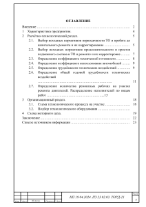 Курсовой проект: ТО и ремонт автомобилей Камаз-61115