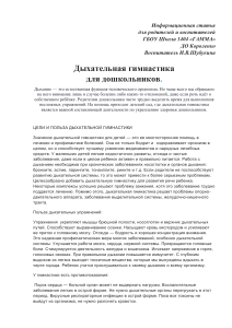 Дыхательная гимнастика для дошкольников: упражнения и игры